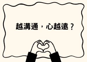 台中伴侶諮商、台中婚姻諮商、台中婚前諮商、關係修復｜耕心心理諮商所封面圖
