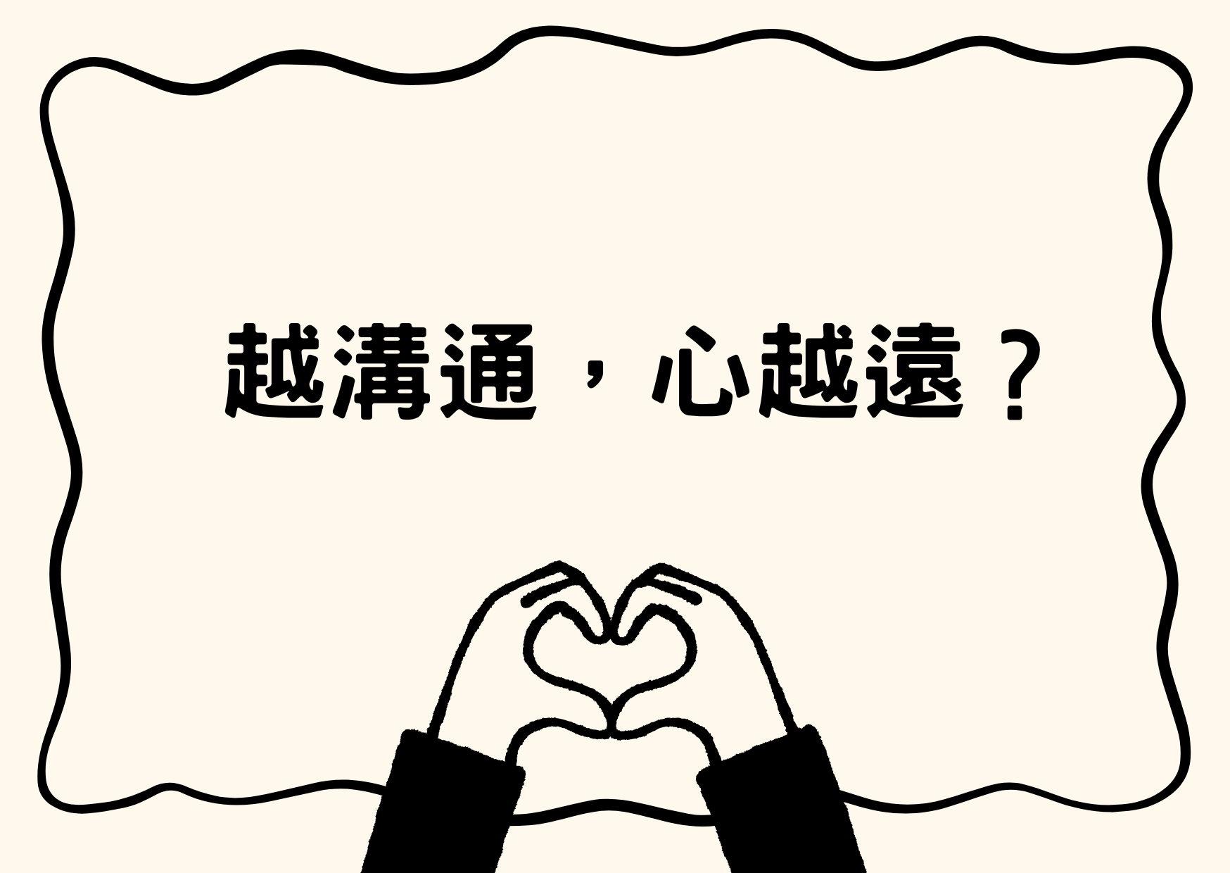 台中伴侶諮商、台中婚姻諮商、台中婚前諮商、關係修復｜耕心心理諮商所封面圖
